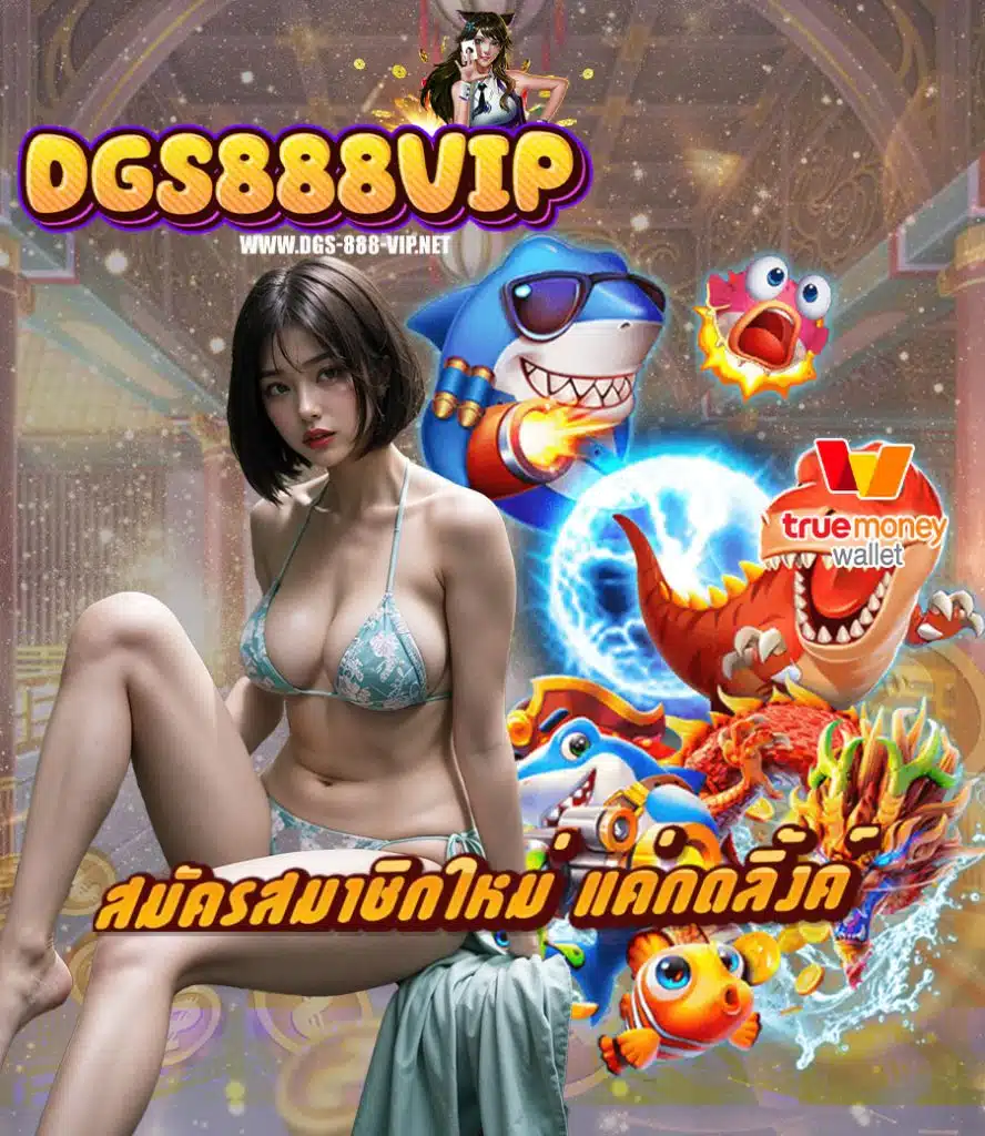 dgs-888-vip
